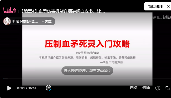 《暗黑破坏神4》S1压制血矛流死灵Build 压制血矛流死灵入门攻略