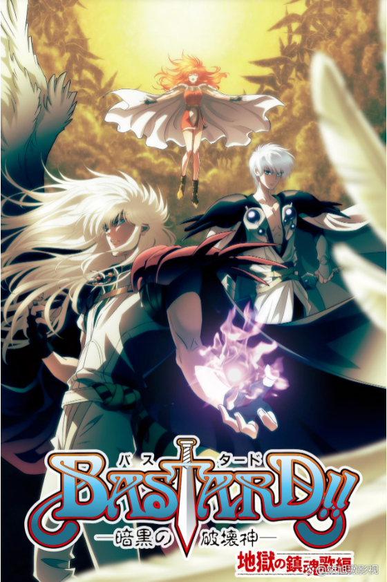 改编自原著漫画《BASTARD！暗黑破坏神》第二季回归