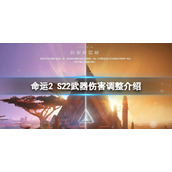 命运2
