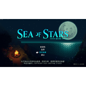 《星之海》流程长度介绍