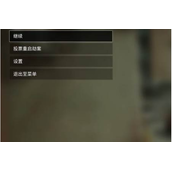 《收获日3》调亮度方法