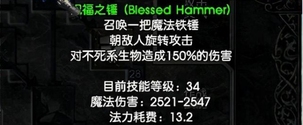 大菠萝2双热和祝福之锤哪个厉害-暗黑破坏神2：重制版大神回答