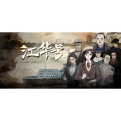 国风水墨横版卷轴叙事游戏江华号公布详情