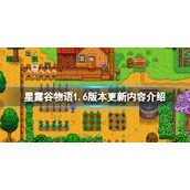 星露谷物语