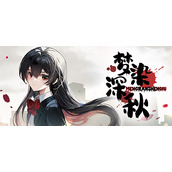 现代都市悬疑视觉小说游戏梦染深秋公布一览