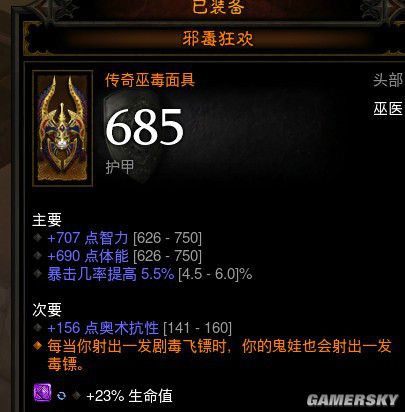 暗黑3巫医装备选择