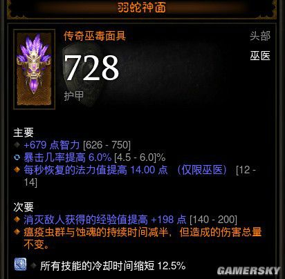 暗黑3巫医装备选择