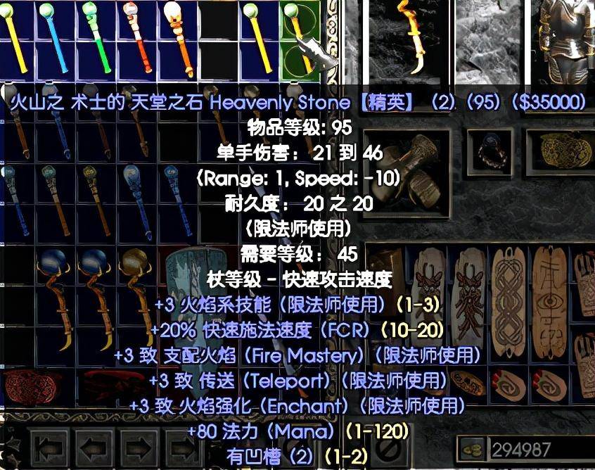 暗黑破坏神2装备图鉴（暗黑2高级装备大全）