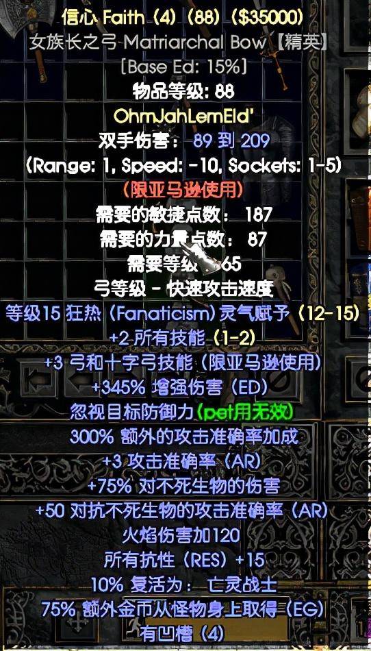 暗黑破坏神2装备图鉴（暗黑2高级装备大全）