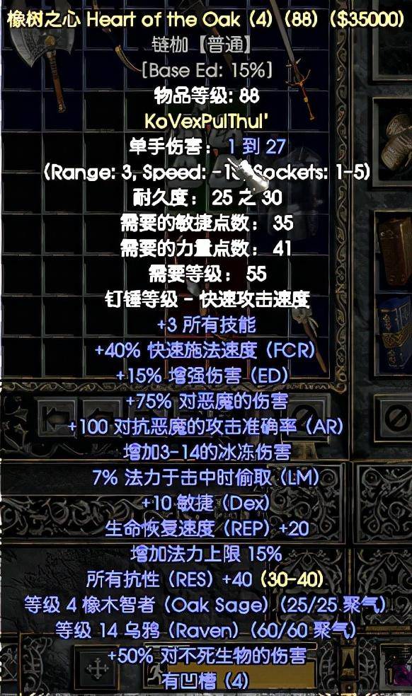 暗黑破坏神2装备图鉴（暗黑2高级装备大全）