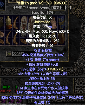 暗黑破坏神2装备图鉴（暗黑2高级装备大全）