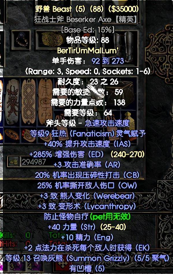 暗黑破坏神2装备图鉴（暗黑2高级装备大全）