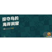 《超级马里奥惊奇》海岸洞窟全紫币收集