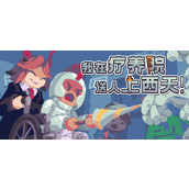 你从未见过的RPG推箱子游戏我在疗养院送人上西天公布详情