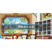 冒险岛