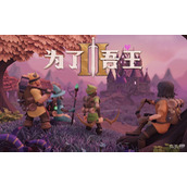 为了吾王2牧羊人解锁方法攻略