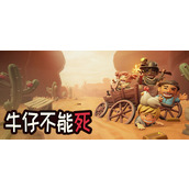 开放世界牛仔生活RPG牛仔不能死公布详情