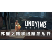 苏醒之路