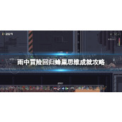 雨中冒险