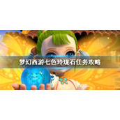 梦幻西游
