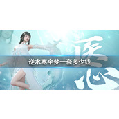 逆水寒
