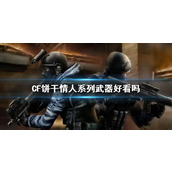 穿越火线