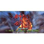 神剑伏魔录简易攻略,路径攻略