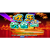 欢乐6合一模拟成功