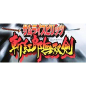怀旧经典街机音乐0014：侍魂3 斩红郎无双剑 music