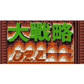 《大战略》新手通关全流程视频介绍