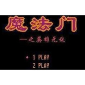 FC《魔法门之英雄》经典无敌通关视频介绍