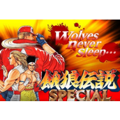 《饿狼传说》隐藏要素简介