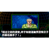 《电神魔傀》最终结局视频解析
