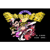 《FC封神榜》4分半速通视频