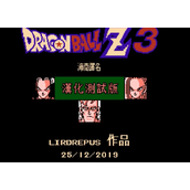 《龙珠Z3烈战人造人》汉化玩法视频介绍