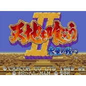 《吞食天地2》全流程通关视频介绍