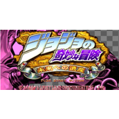 《JOJO的奇妙冒险：未来遗产》时停教学视频
