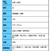 街机《三国战纪》孙姬人物详解分享