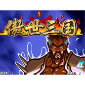 三国战记乱世枭雄秘籍
