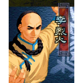 月华剑士2李烈火连招出招表