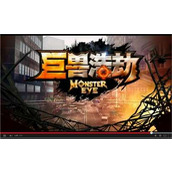 IGS(鈊象电子)最新推出街机射击游戏-巨兽浩劫(Monster Eye)