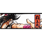侍魂霸王丸资料介绍