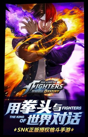 拳皇命运微信版免费下载