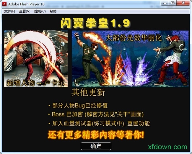 闪翼拳皇1.9游戏
