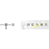 去远方游戏第一章主线攻略介绍