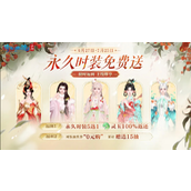 神祇降世全服合力打造典藏级九霄天衣,全民争霸报名开启