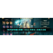 （探寻哈利波特魔法觉醒无名之书的详细位置）寻找无名之书，揭开新篇章