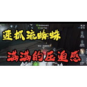 （《第五人格》监管者蜘蛛技巧攻略）掌握技巧，成为蜘蛛高手，给你的游戏带来更多乐趣