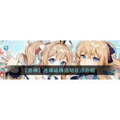 （《原神迷城战线》攻略详解）打造强力战队，征服迷城战场