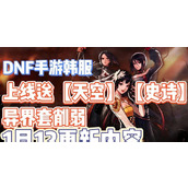 （《DNF手游韩服骨戒获得攻略》）如何在韩服中获取强力骨戒，从而提升你的实力？